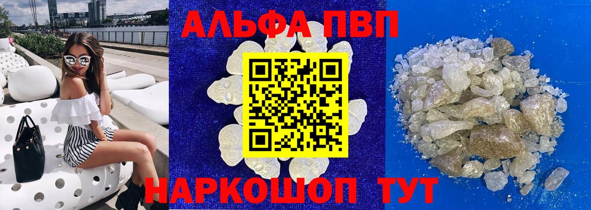 Alpha PVP мука Асино