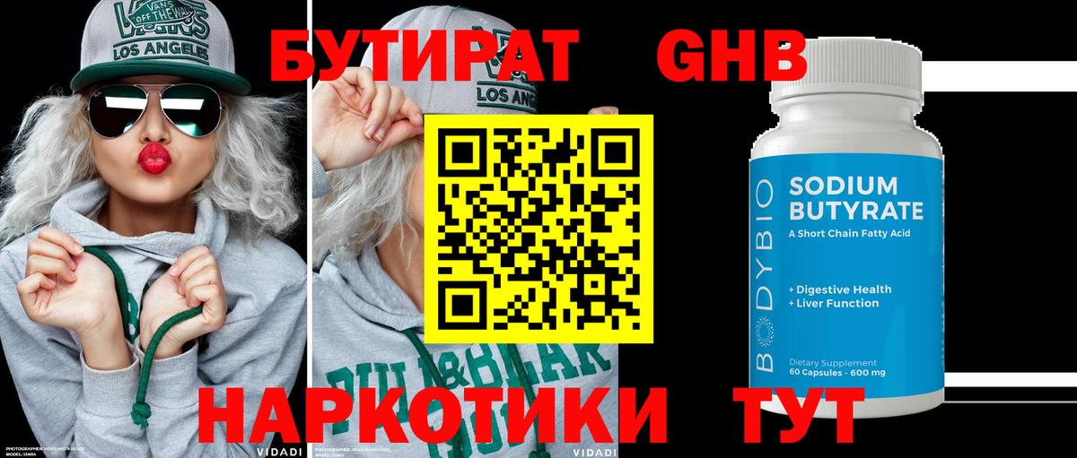 Бутират оксибутират Асино