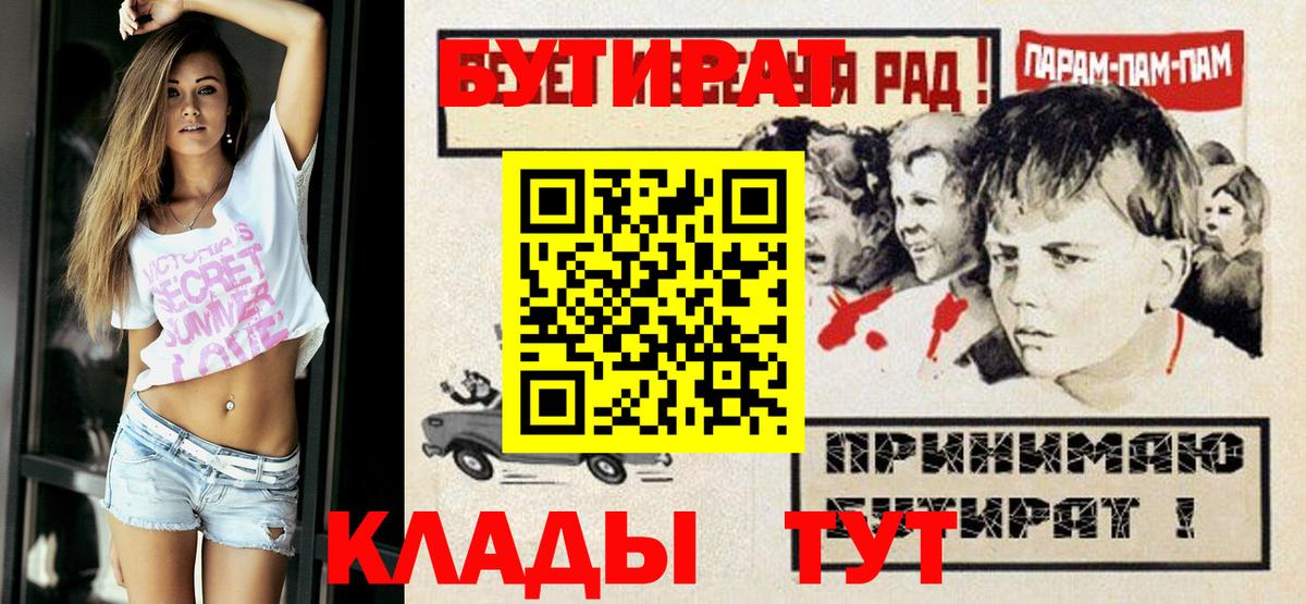 Бутират  Вход с VPN  Асино  Бутират бутандиол 