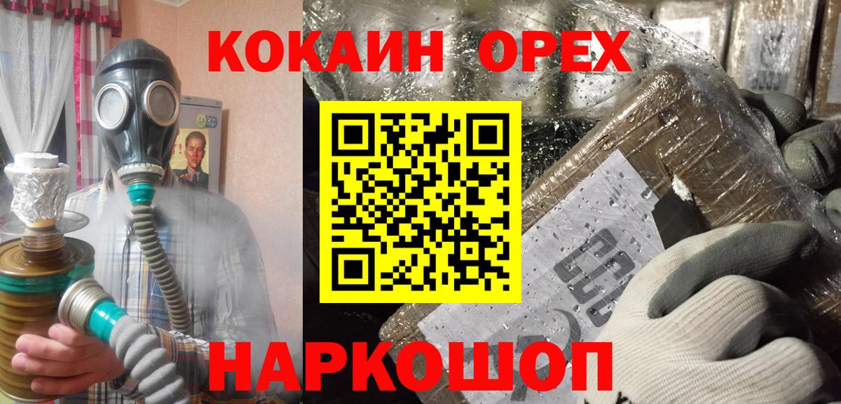 КОКАИН Асино