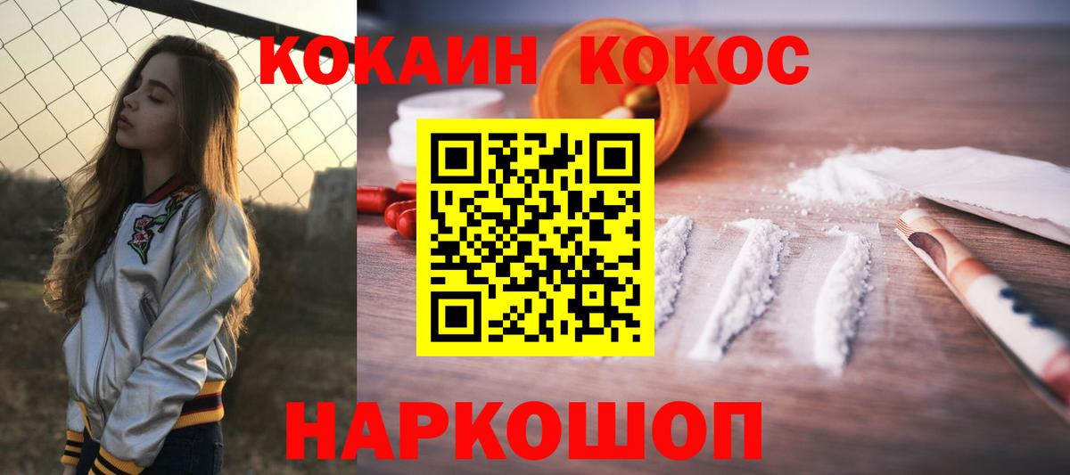 КОКАИН  Кокаин FishScale  Вход с VPN  где можно купить наркотик  Асино 