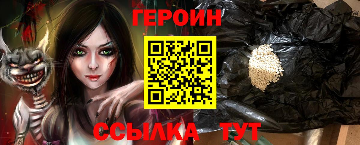 ГЕРОИН Heroin Асино