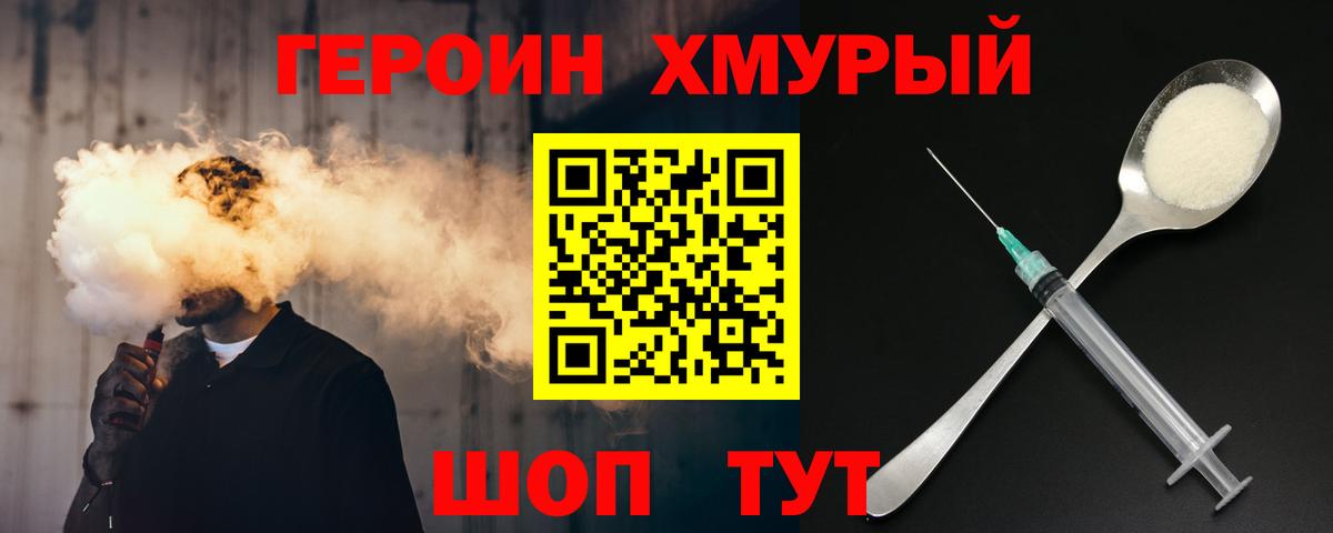 Героин гречка  Вход с VPN  Асино 