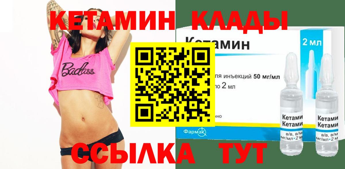 КЕТАМИН ketamine  Кетамин VHQ  Вход с VPN  Асино 