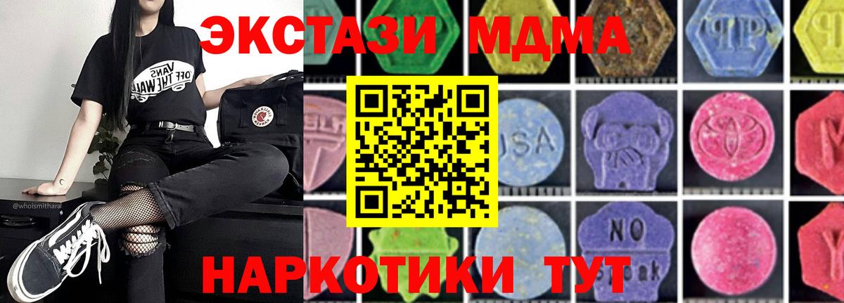 МДМА  MDMA crystal  Вход с VPN  МДМА crystal  Асино 