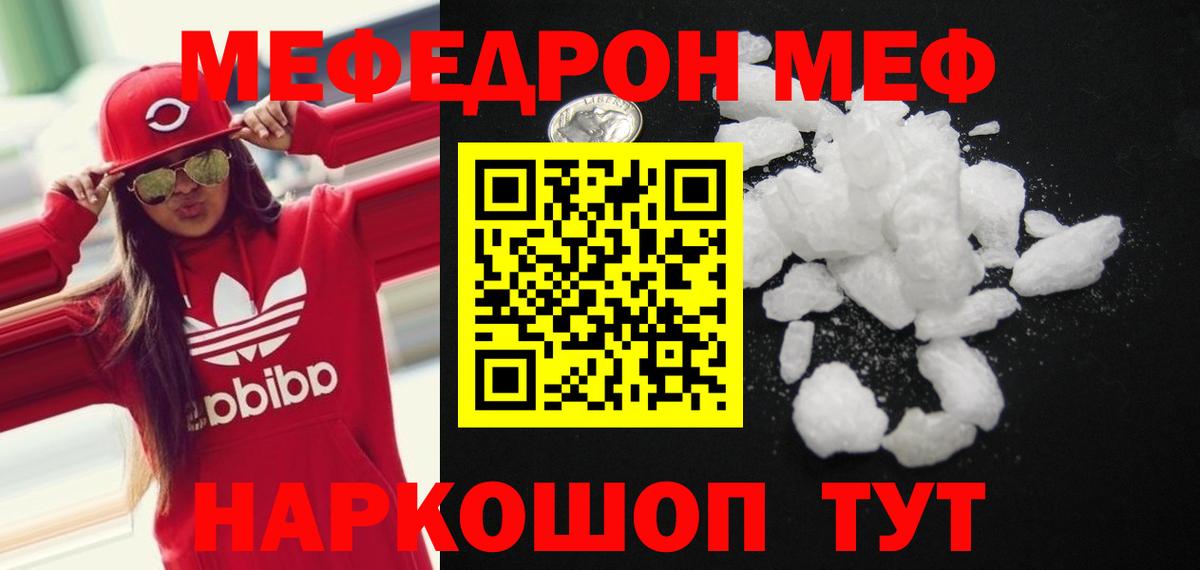Мефедрон кристаллы  МЕФ  Асино  МЯУ-МЯУ кристаллы  Вход с VPN 