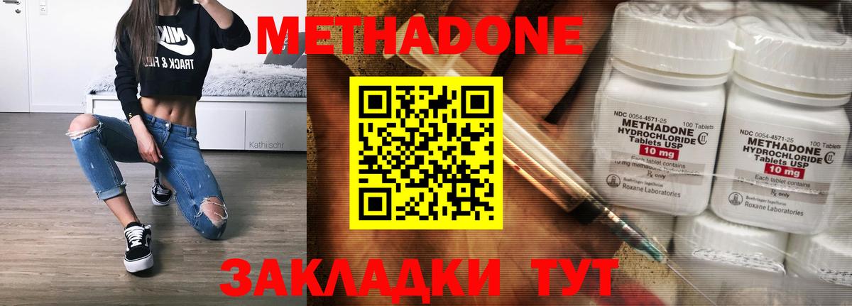 Асино  МЕТАДОН methadone  Вход с VPN 