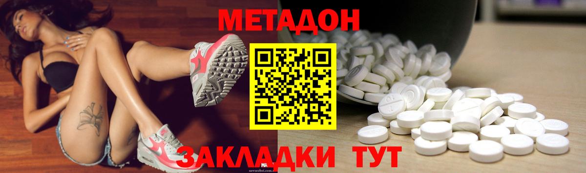 Метадон methadone Асино